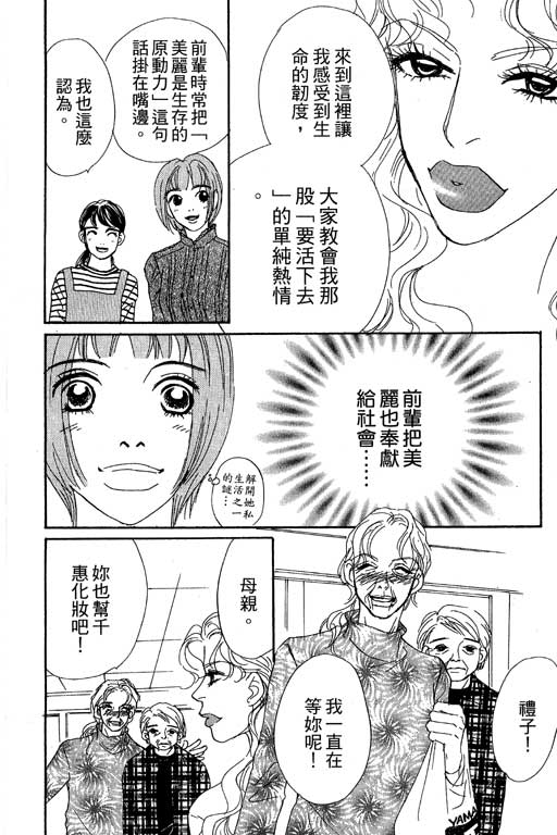 彩妆美人韩漫全集-VOL08无删减无遮挡章节图片 
