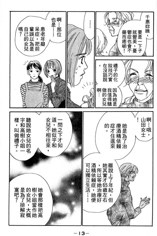 彩妆美人韩漫全集-VOL08无删减无遮挡章节图片 