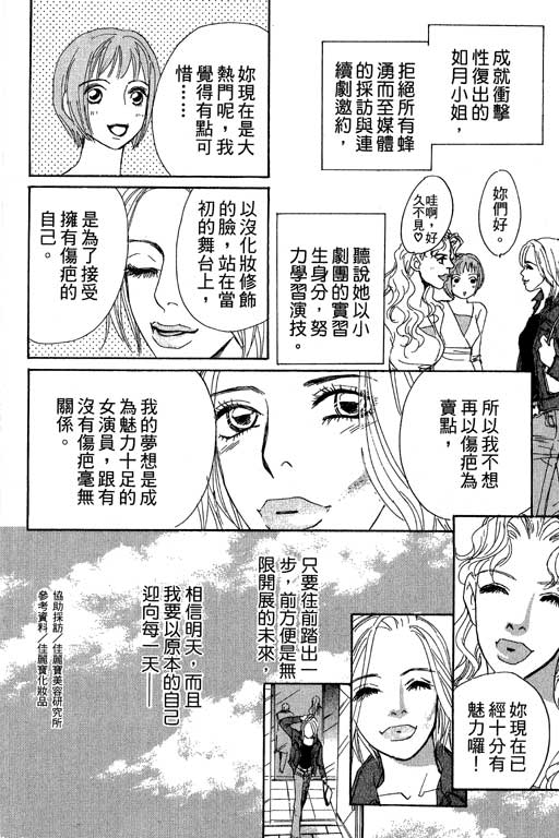 彩妆美人韩漫全集-VOL08无删减无遮挡章节图片 
