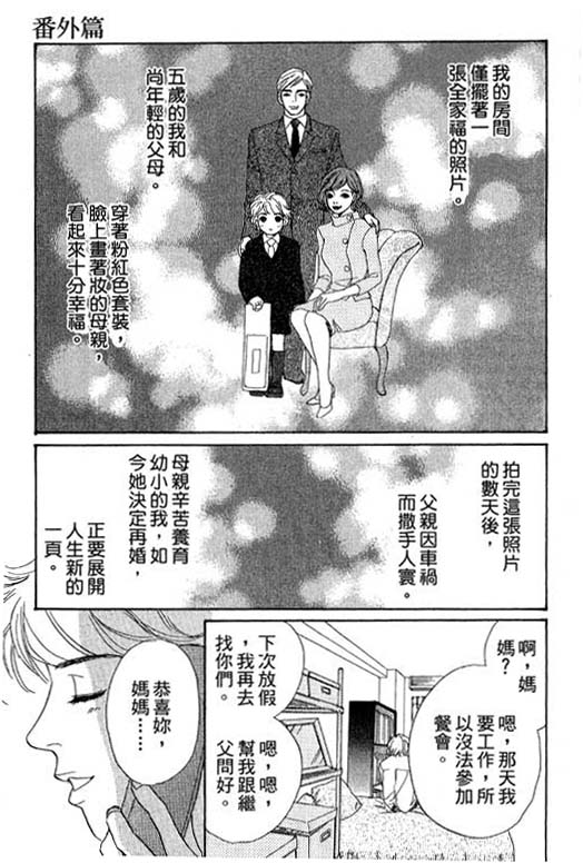 彩妆美人韩漫全集-VOL08无删减无遮挡章节图片 