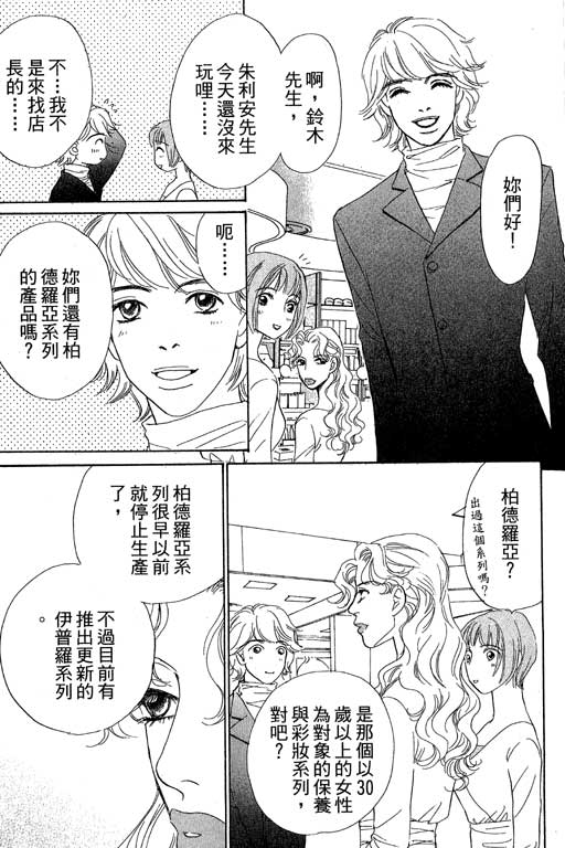 彩妆美人韩漫全集-VOL08无删减无遮挡章节图片 