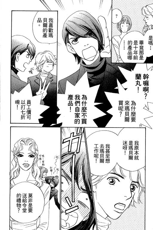 彩妆美人韩漫全集-VOL08无删减无遮挡章节图片 