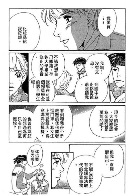 彩妆美人韩漫全集-VOL08无删减无遮挡章节图片 
