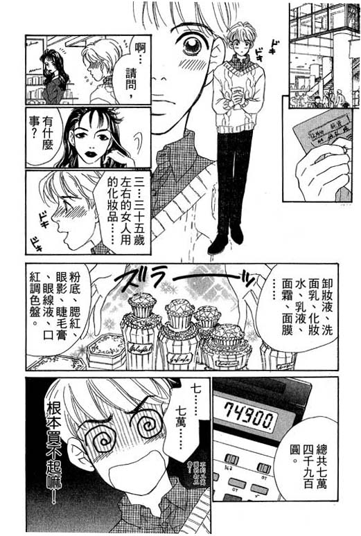 彩妆美人韩漫全集-VOL08无删减无遮挡章节图片 