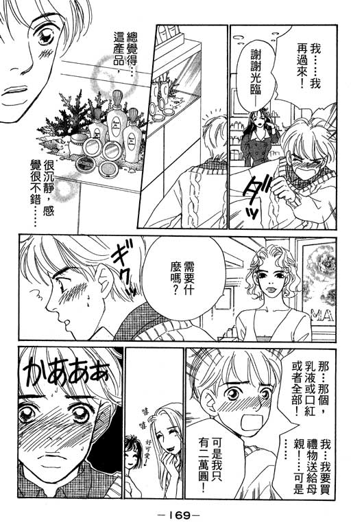 彩妆美人韩漫全集-VOL08无删减无遮挡章节图片 
