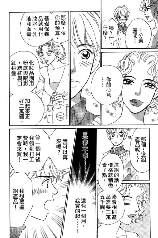 彩妆美人韩漫全集-VOL08无删减无遮挡章节图片 
