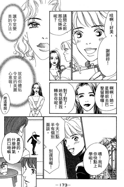 彩妆美人韩漫全集-VOL08无删减无遮挡章节图片 