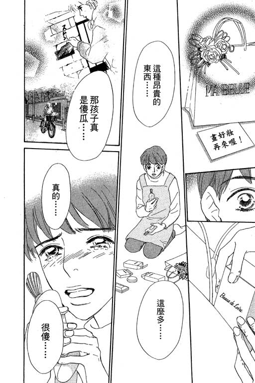 彩妆美人韩漫全集-VOL08无删减无遮挡章节图片 
