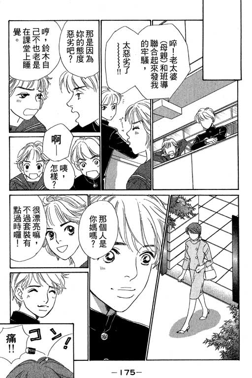 彩妆美人韩漫全集-VOL08无删减无遮挡章节图片 