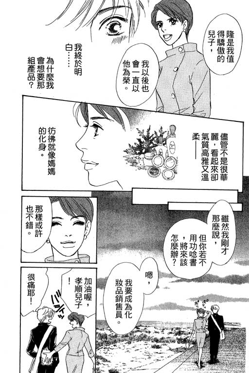 彩妆美人韩漫全集-VOL08无删减无遮挡章节图片 