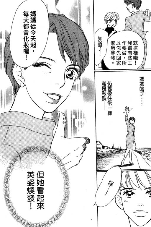 彩妆美人韩漫全集-VOL08无删减无遮挡章节图片 