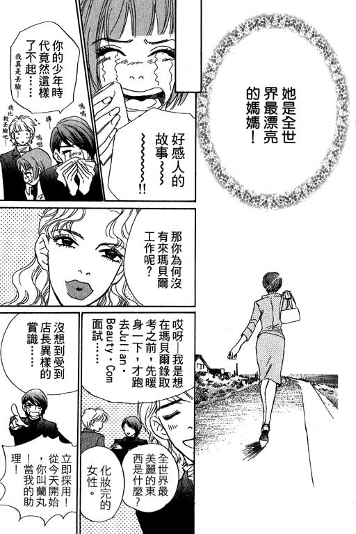 彩妆美人韩漫全集-VOL08无删减无遮挡章节图片 