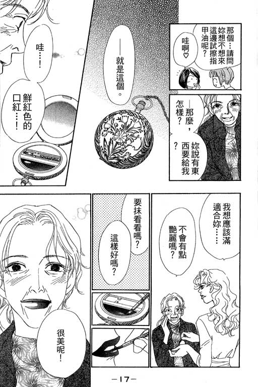 彩妆美人韩漫全集-VOL08无删减无遮挡章节图片 