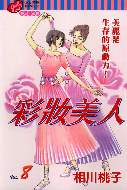 彩妆美人韩漫全集-VOL08无删减无遮挡章节图片 