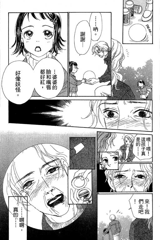 彩妆美人韩漫全集-VOL08无删减无遮挡章节图片 