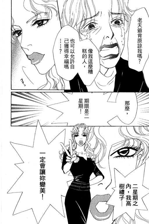 彩妆美人韩漫全集-VOL08无删减无遮挡章节图片 