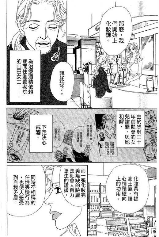 彩妆美人韩漫全集-VOL08无删减无遮挡章节图片 