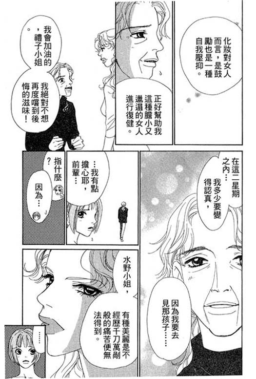 彩妆美人韩漫全集-VOL08无删减无遮挡章节图片 