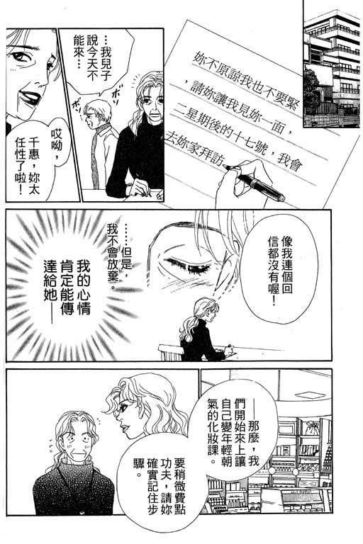彩妆美人韩漫全集-VOL08无删减无遮挡章节图片 