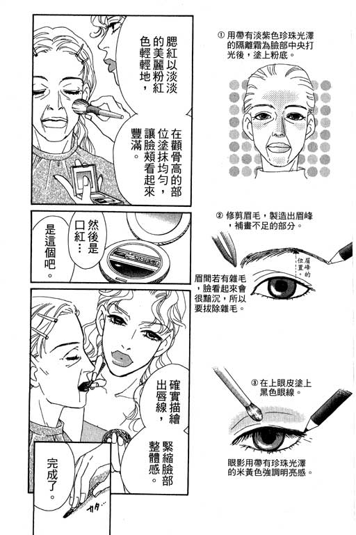 彩妆美人韩漫全集-VOL08无删减无遮挡章节图片 