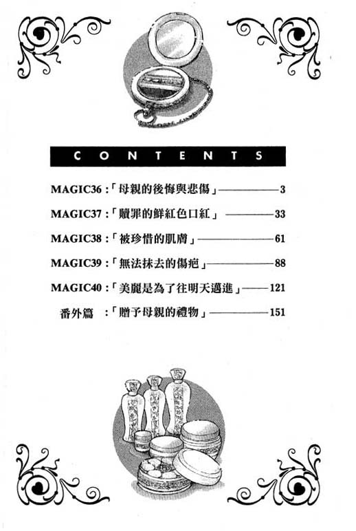 彩妆美人韩漫全集-VOL08无删减无遮挡章节图片 