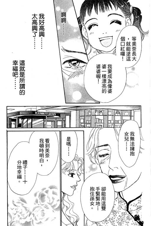 彩妆美人韩漫全集-VOL08无删减无遮挡章节图片 