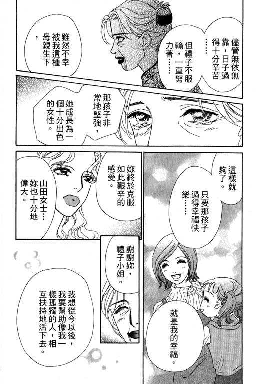 彩妆美人韩漫全集-VOL08无删减无遮挡章节图片 