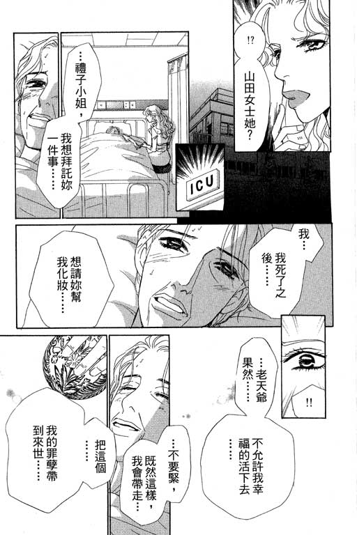 彩妆美人韩漫全集-VOL08无删减无遮挡章节图片 