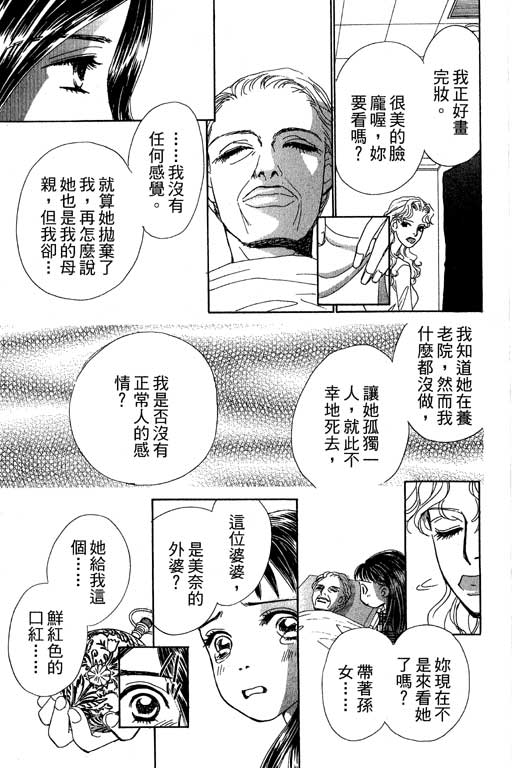 彩妆美人韩漫全集-VOL08无删减无遮挡章节图片 