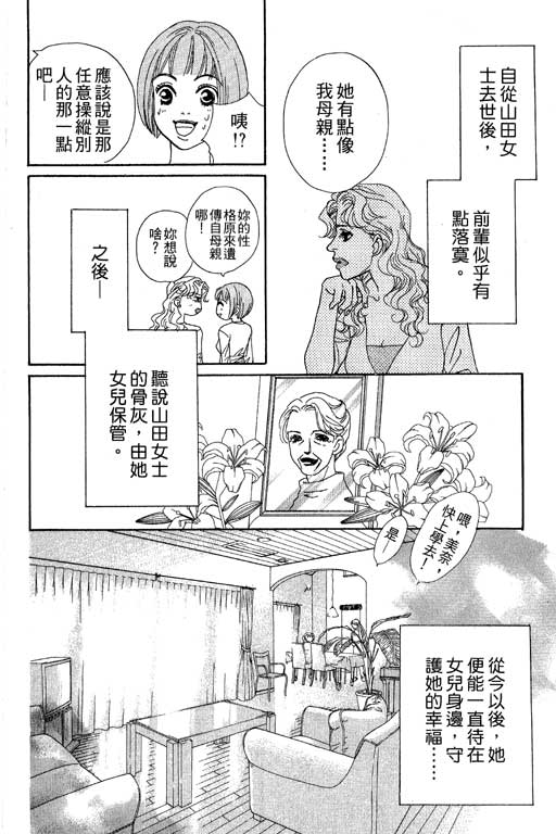 彩妆美人韩漫全集-VOL08无删减无遮挡章节图片 