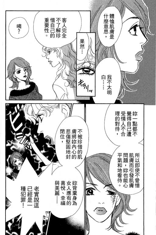 彩妆美人韩漫全集-VOL08无删减无遮挡章节图片 