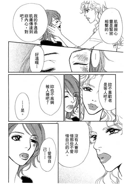 彩妆美人韩漫全集-VOL08无删减无遮挡章节图片 