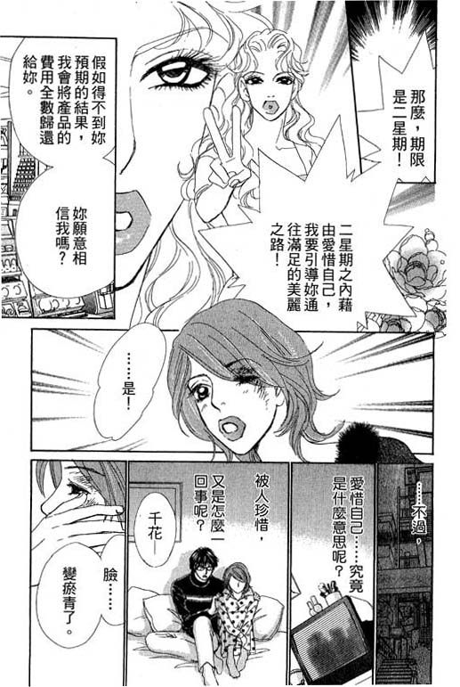 彩妆美人韩漫全集-VOL08无删减无遮挡章节图片 