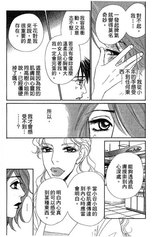 彩妆美人韩漫全集-VOL08无删减无遮挡章节图片 