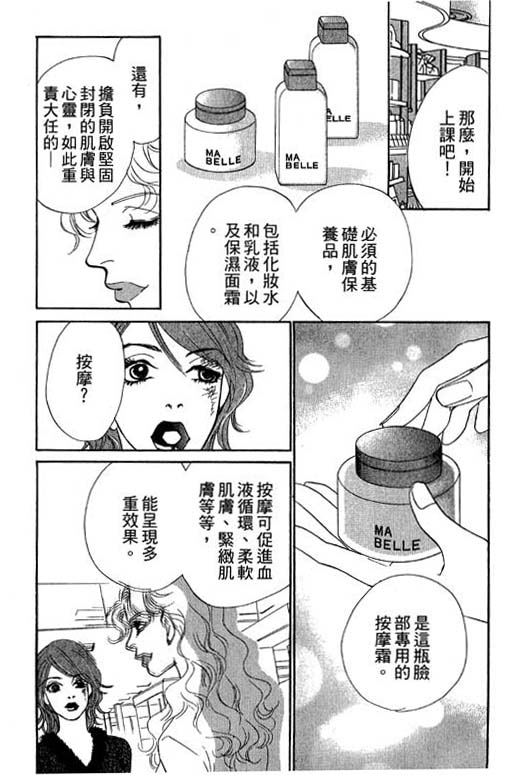 彩妆美人韩漫全集-VOL08无删减无遮挡章节图片 
