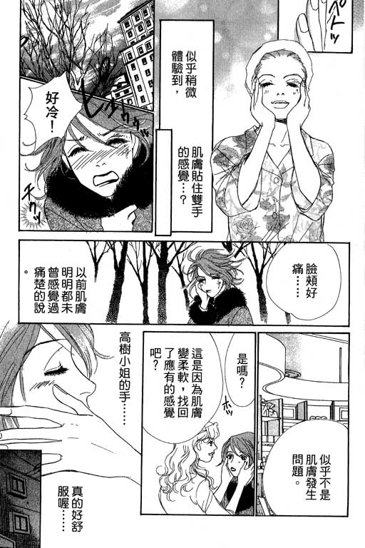 彩妆美人韩漫全集-VOL08无删减无遮挡章节图片 