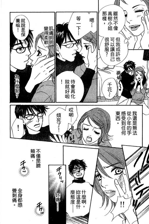 彩妆美人韩漫全集-VOL08无删减无遮挡章节图片 