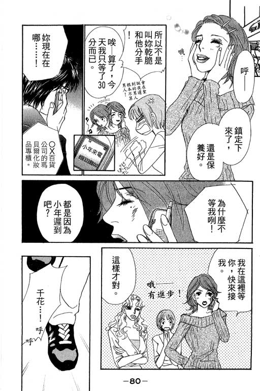 彩妆美人韩漫全集-VOL08无删减无遮挡章节图片 