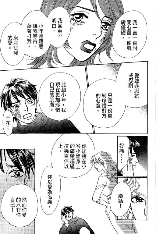 彩妆美人韩漫全集-VOL08无删减无遮挡章节图片 