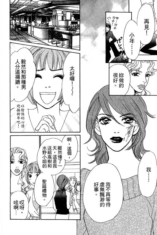 彩妆美人韩漫全集-VOL08无删减无遮挡章节图片 