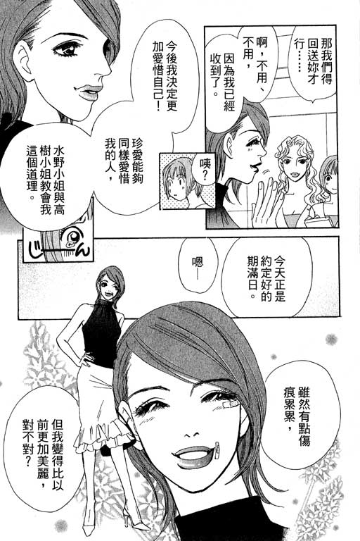 彩妆美人韩漫全集-VOL08无删减无遮挡章节图片 