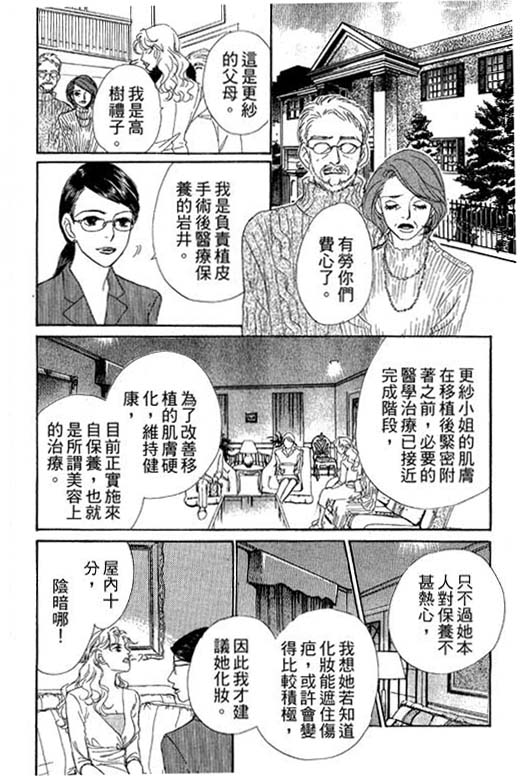 彩妆美人韩漫全集-VOL08无删减无遮挡章节图片 