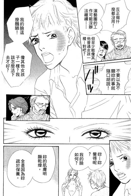 彩妆美人韩漫全集-VOL08无删减无遮挡章节图片 