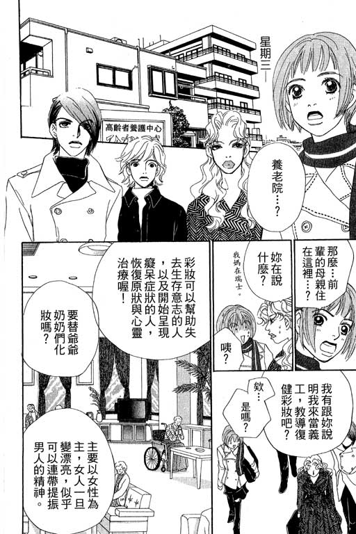 彩妆美人韩漫全集-VOL08无删减无遮挡章节图片 