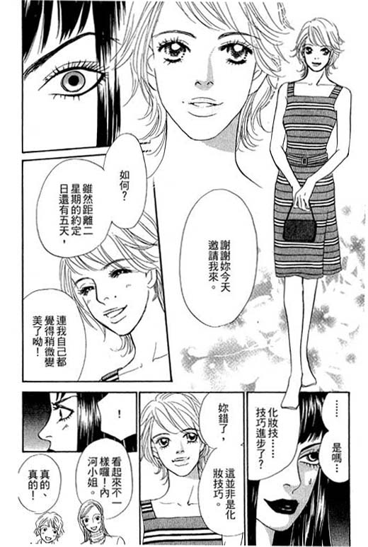 彩妆美人韩漫全集-VOL09无删减无遮挡章节图片 