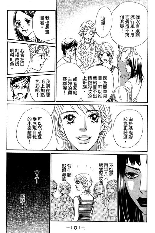 彩妆美人韩漫全集-VOL09无删减无遮挡章节图片 
