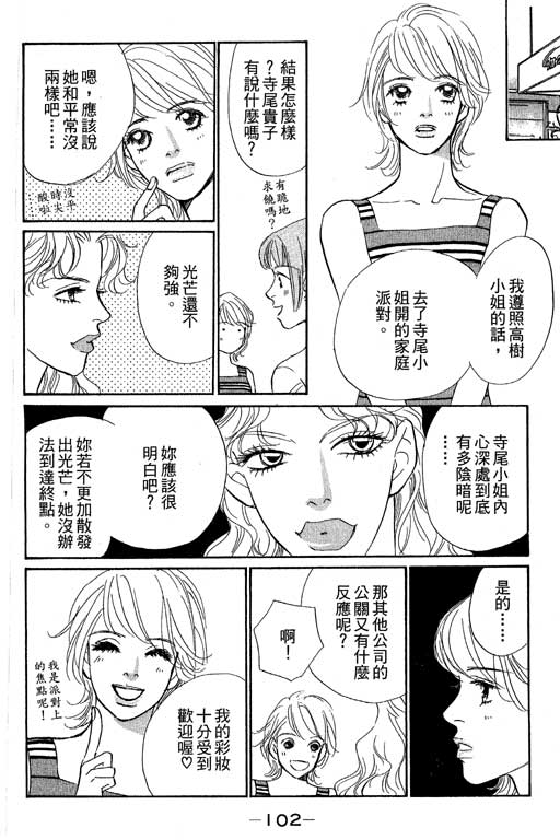 彩妆美人韩漫全集-VOL09无删减无遮挡章节图片 