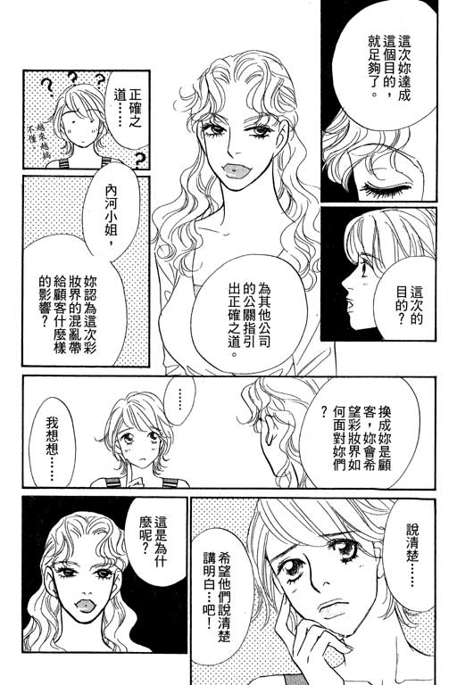 彩妆美人韩漫全集-VOL09无删减无遮挡章节图片 