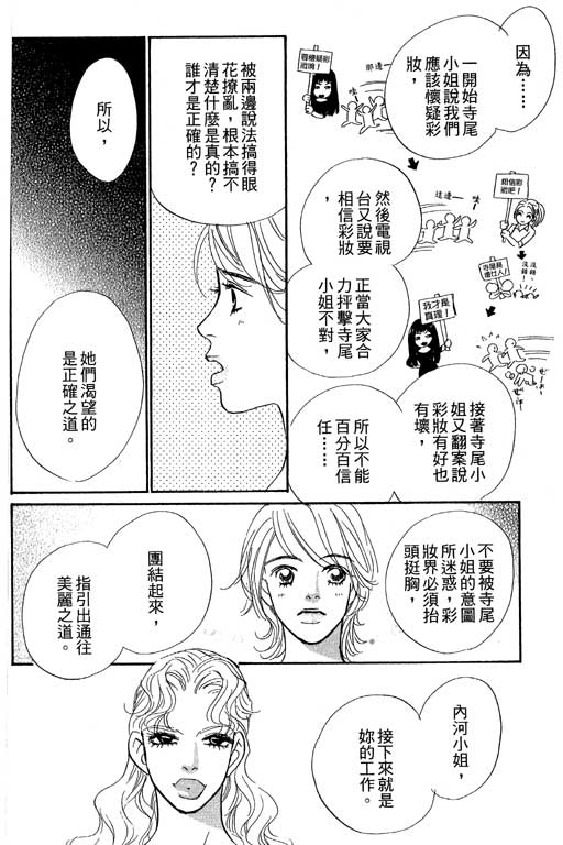 彩妆美人韩漫全集-VOL09无删减无遮挡章节图片 