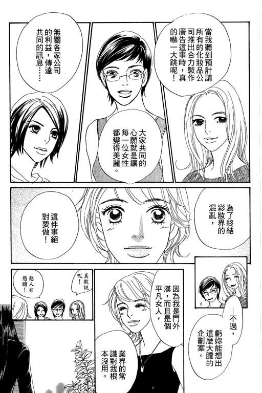 彩妆美人韩漫全集-VOL09无删减无遮挡章节图片 